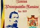 Programul ceremoniei dedicate Zilei Unirii Principatelor Române